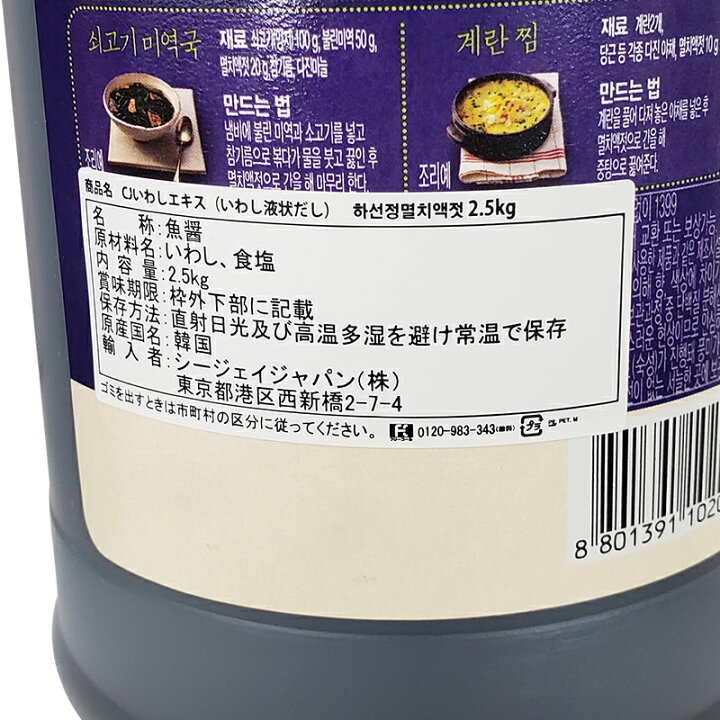 ☆決算特価商品☆ ハソンジョン いわしエキス 2.5kg 韓国食品 韓国料理 韓国食材 調味料 魚のエキス イカナゴ 業務用 trumbullcampbell.com