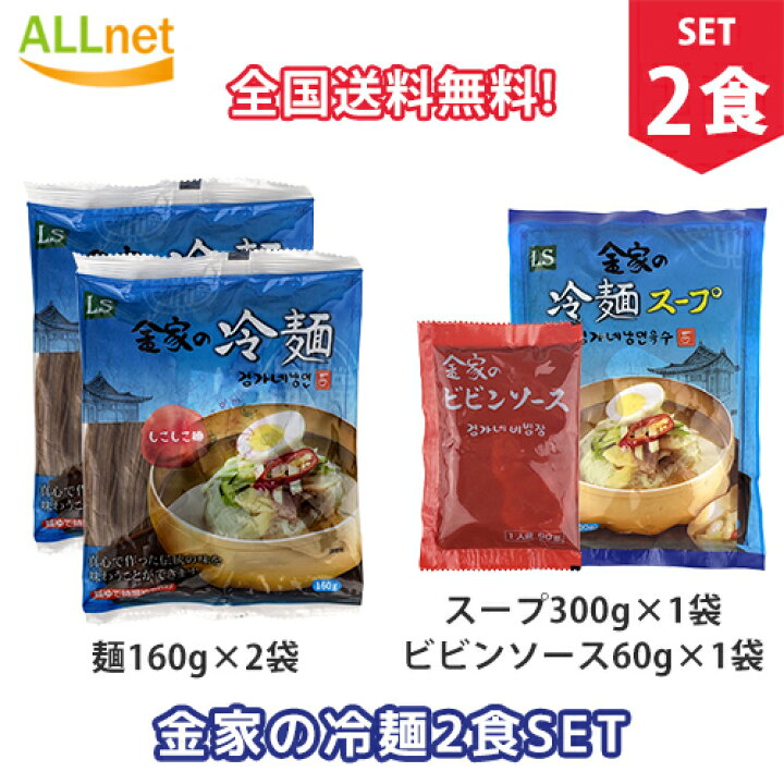 593円 再再販 宋家のビビン冷麺セット 2人前 ■韓国食品■韓国食材■韓国冷麺■韓国生冷麺 ■韓国麺類■冷麺■美味しい冷麺■ 593円 再再販 宋家のビビン冷麺セット 2人前 ■韓国食品■韓国食材■韓国冷麺■韓国生冷麺 ■韓国麺類■冷麺■美味しい冷麺■