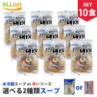 【まとめてお得】【送料無料】宋家宮殿冷麺 10食セット 麺160g×10袋＋冷麺スープorビビムソース 選択可!…