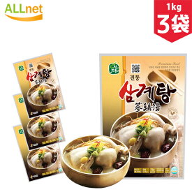 【まとめてお得・送料無料】「ザヨンギットン」 伝統 サムゲタン 1kg×3袋セット 韓国料理/韓国食材/韓国スープ/スープ/参鶏湯/サムゲタン/サンゲタン/ファインサムゲタン レトルト 参鶏湯　ザヨンギドン