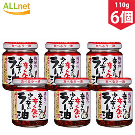 楽天市場 辛そうで辛くない少し辛いラー油の通販