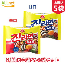 【まとめてお得】【送料無料】オットギ ジンラーメン 2種類から選べるセット 120g×5袋　韓国食材 韓国ラーメン ンスタントラーメン 袋ラーメン ラーメン 美味しいラーメン　ジンラーメン マイルド 眞ラーメン■