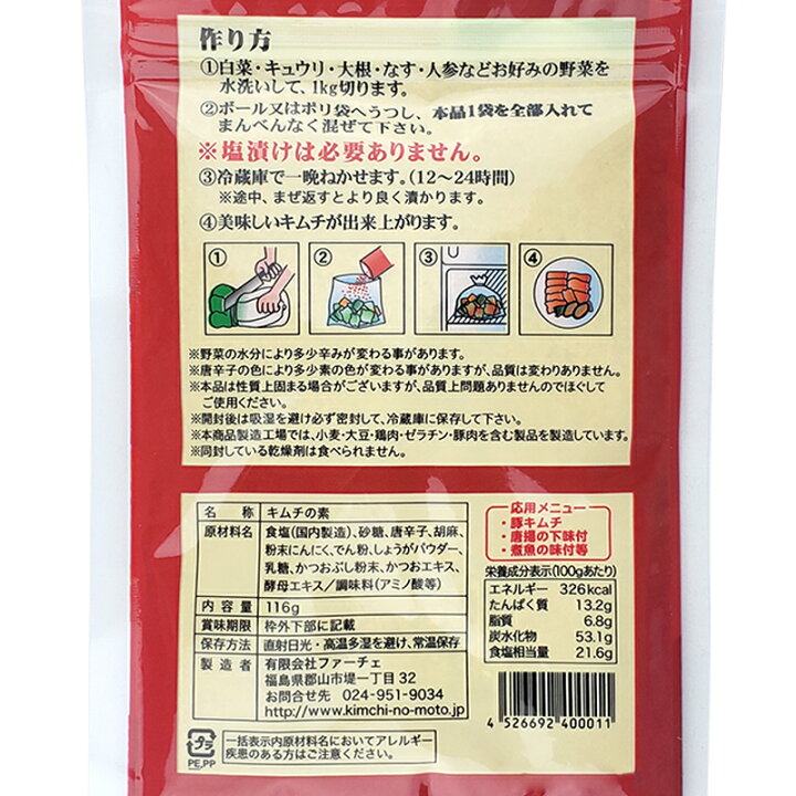 全国送料無料 ファーチェ 116g 6袋セット キムチの素 韓国料理 全国送料無料 ファーチェ 116g 6袋セット キムチの素 韓国料理