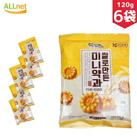 【送料無料】お米で作り上げたミニーヤッカ 120g×6袋セット 韓国食材 韓国お菓子 お菓子 韓国スナック 韓国食品 ミニ薬菓 ミニー薬菓 韓国伝統菓子 ミニヤッカ(薬菓) ヤッカ/伝統菓子/おやつ/お菓子/薬菓(ヤックァ) ミニ薬果 /K18