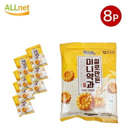 【送料無料】お米で作り上げたミニーヤッカ 120g×8袋セット 韓国食材 韓国お菓子 お菓子 韓国スナック 韓国食品 ミニ薬菓 ミニー薬菓 韓国伝統菓子 ミニヤッカ(薬菓) ヤッカ/伝統菓子/おやつ/お菓子/薬菓(ヤックァ) ミニ薬果 /K18