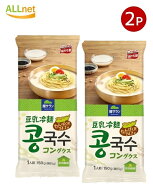 【麺サラン】豆乳冷麺 コングクスセット(1人前)150g×2袋セット 韓国風豆乳冷麺 韓国伝統料理 豆乳スープ…