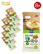 【麺サラン】豆乳冷麺 コングクスセット(1人前)150g×8袋セット 韓国風豆乳冷麺 韓国伝統料理 豆乳スープ…