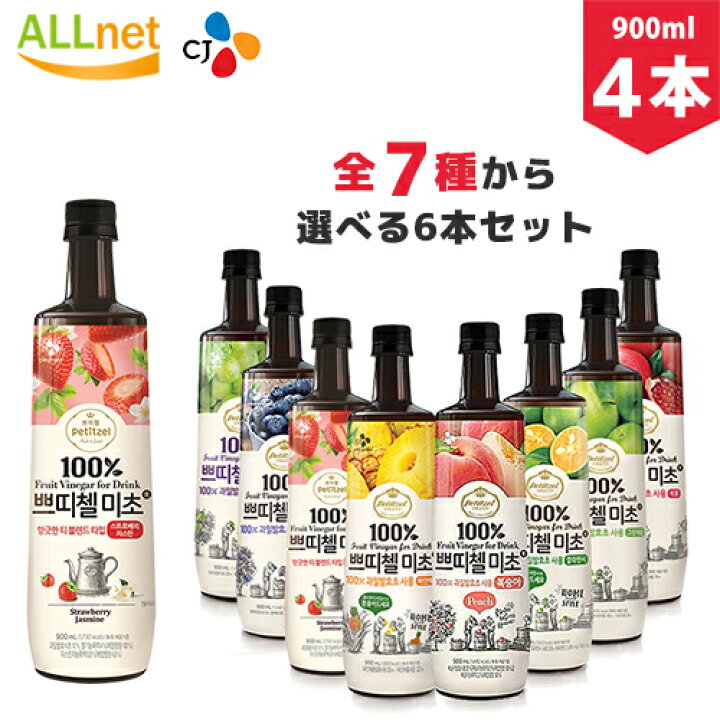 楽天市場 まとめてお得 お得なクーポン配信中 送料無料 全7種類のなかで選べる4本セット プティチェル 美酢 ミチョ 900ml 4本セット ざくろ 美酢 もも 美酢ミチョ ざくろ ザクロ酢 ざくろ酢 グリーンアップル マスカット パインアップル カラマンシー いちご