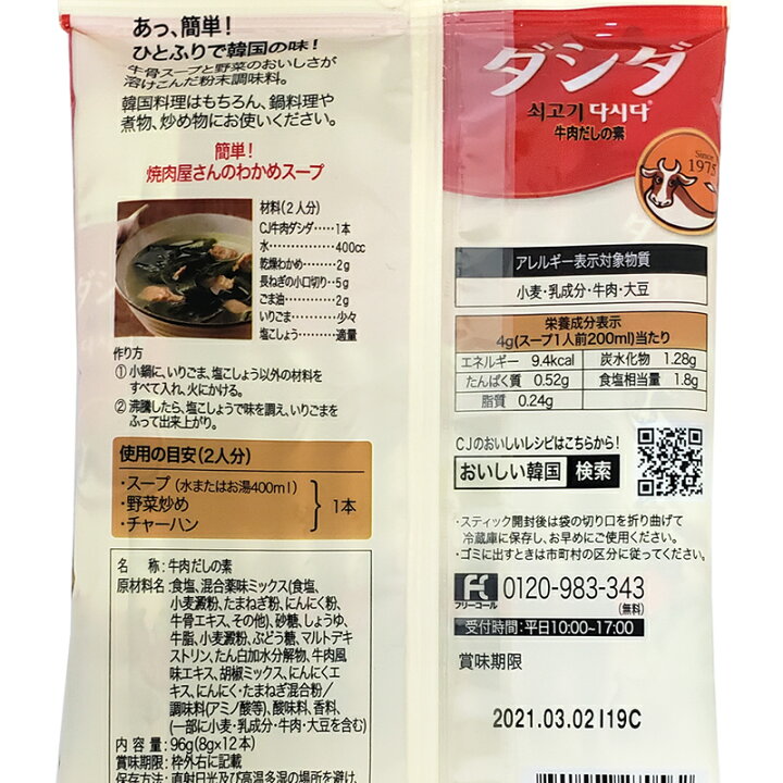 楽天市場 まとめてお得 全国送料無料 お得なクーポン配信中 2種類から選べる2袋セット 牛肉ダシダ あさりダシダ スティック 各96g 8g 12本入 使い切り 韓国風 調味料 スティックダシダ だしだ オールネショップ
