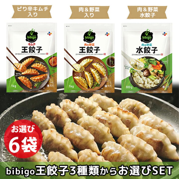 贈与 冷凍 bibigo ビビゴ 王餃子 キムチ 1kg×6袋 qdtek.vn 贈与 冷凍 bibigo ビビゴ 王餃子 キムチ 1kg×6袋 qdtek.vn