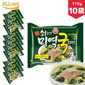 【送料無料】オトギ 牛肉わかめスープラーメン 115g×10袋 オットゥギ 韓国ラーメン インスタントラーメン 韓国料理 韓国食品 オット ギわかめラーメン