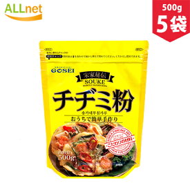 【送料無料】チヂミの素 チヂミ粉 500g×5袋 チヂミ 韓国料理 韓国食材 韓国食品