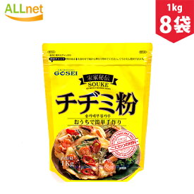 GOSEI 宋家 チヂミ粉 1kg×8袋セット【一部地域 送料無料】(ソンガネ秘伝 チヂミ粉 1kg) チジミ ジジミ 韓国チヂミジョン チヂミの粉 韓国食材 おやつ マッコリ 韓国風お好み焼き 韓国料理 宋家秘伝 チヂミ粉 宋家チヂミ粉