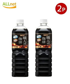 【クーポン配信中♪】UCC上島珈琲 職人の珈琲 無糖 900ml×2本セット【一部地域 送料無料】ブラックコーヒー ペットボトル アイスコーヒー 無糖コーヒー