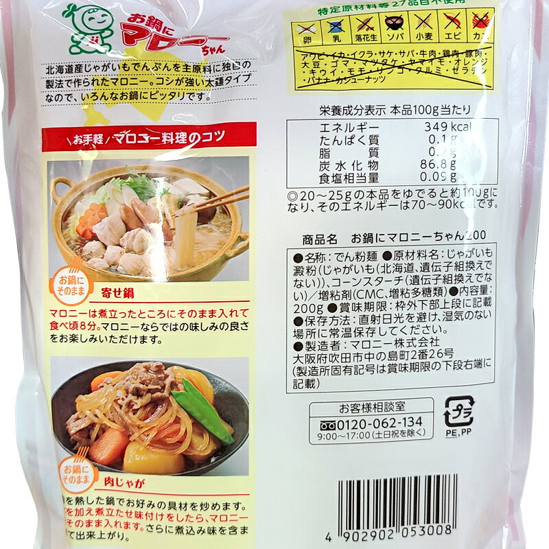 得価超激安 ハウス お鍋にマロニーちゃん 太麺(100g*80袋セット)：24