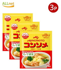 全国送料無料 味の素 コンソメ 顆粒タイプ 袋 50g×3袋 味の素KK