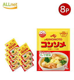 【即配便】全国送料無料 味の素 コンソメ 顆粒タイプ 袋 50g×8袋 味の素KK