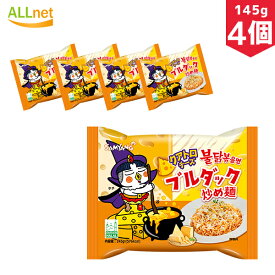 【送料無料】SAMYANG 三養 クアトロチーズブルダック炒め麺 145g×4袋セット プルダックポックンミョン 三養 ロゼブルダック炒め麵 ゼブルダック/韓国ラーメン/ブルダック/カルボブルダック/チーズブルダック/カップラーメン/トッポキ/トッポギ/レンジ/韓国