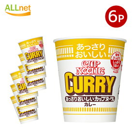 【送料無料】日清食品 あっさりおいしいカップヌードル カレー 70g×6個セット 即席カップ麺