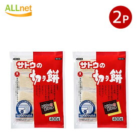 送料無料 サトウ食品 サトウの切り餅 パリッとスリット 400g×2袋セット