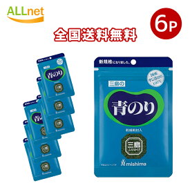 【全国送料無料】三島食品 青のり 3.2g×6袋セット やきそば お好み焼 とろろ 天ぷら