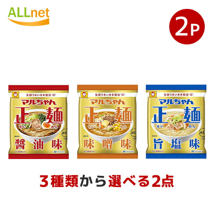 楽天市場】マルちゃん正麺 3種類から選べる2袋セット 醤油味 旨塩味 