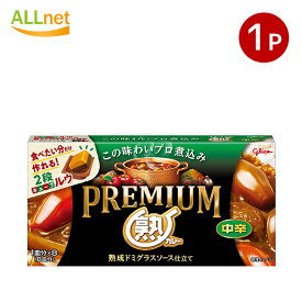 【全国送料無料】グリコ プレミアム熟カレー中辛 160g×1点 カレールー