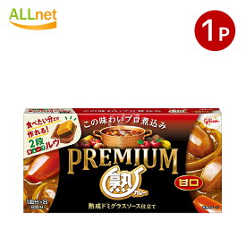 【全国送料無料】グリコ プレミアム熟カレー甘口 160g×1点 カレールー グリコ Glico