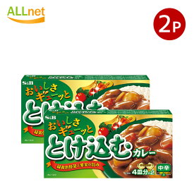 【全国送料無料】エスビー食品 おいしさギューッととけ込むカレー 中辛 140g×2個セット