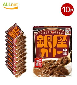 【クーポン配信中♪・送料無料】明治 NEW 銀座カリー 中辛180g×10個セット meiji 銀座カリー カレー レトルト食品
