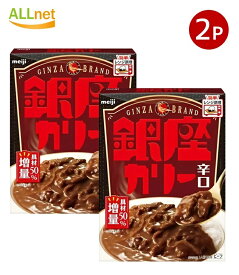 【全国送料無料】明治 NEW 銀座カリー 辛口180g×2個セット meiji 銀座カリー カレー レトルト食品