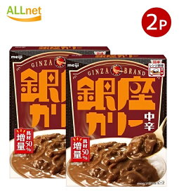 【まとめてお得】【全国送料無料】明治 NEW 銀座カリー 中辛 2個セット meiji 銀座カリー カレー レトルト食品