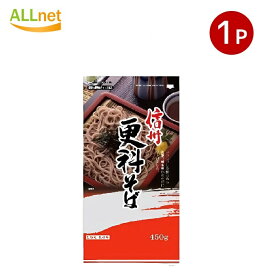 【クーポン配信中♪・送料無料】戸隠そば本舗 信州更科そば 450g そば 田舎そば 蕎麦 こうかそば とろろ やまいも 乾麺 みうら食品