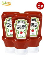 ハインツ(HEINZ) トマトケチャップ 逆さボトル 460g×3本セット【一部地域 送料無料/宅】業務用にも 家庭…