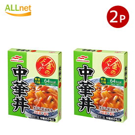 【全国送料無料】マルハニチロ 金のどんぶり中華丼 140g×2個セット