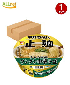 送料無料 マルちゃん正麺 カップ ワンタン中華そば カップ麺 117g×12個セット 即席 インスタントラーメン 箱買い ラーメン 東洋水産