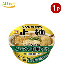 マルちゃん正麺 カップ ワンタン中華そば カップ麺 117g×1個 即席 インスタントラーメン 箱買い ラーメン 東洋水産