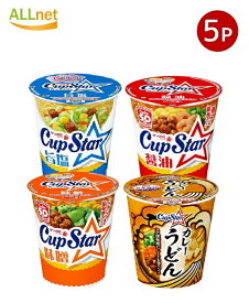 【送料無料】4種類から選べる5個セット お得なサッポロ一番 カップスター セット サンヨー食品 旨辛ラーメン/味噌ラーメン・カレーうどん/醬油ラーメン/ 醤油 カップめん 醤油 インスタント食品 ラーメン 即席麺