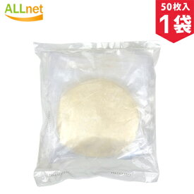 【冷凍便・送料無料】カオヤーピン(北京ダック用皮) 850g(50枚入)×1袋 皮 中国料理 台湾料理