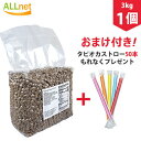 【送料無料・冷凍便発送】【ストロー50本付き】送料無料 大容量 生タピオカパール 3kg×1袋セット 大粒生タピオカブラック 珍珠粉園 業務用 ミルクティー タ...