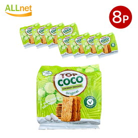 送料無料 焼きココナッツ クラッカー 150g×8個セット トップ ココ ココナッツクラッカー オリジナルフレーバー ベトナム産 BANH DUA NUONG TOPCOCO