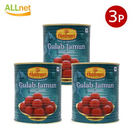 【当日発送商品】ハルディラム インド グラブジャムン 1kg×3缶 Haldirams GULAB JAMUN グラバハール GUL BAHAR スイーツ デザート