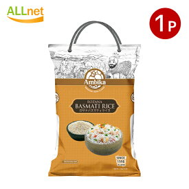 【送料無料】Ambika(アンビカ) ロザナバスマティライス(インド米) 5kg Rozana Basati Rice