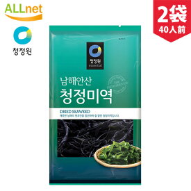 【まとめてお得】チョンジョンウォン 清浄わかめ ワカメ 100g(40人前) × 2袋セット 韓国食材 韓国料理 韓国食品 チョンジョンウォン 干しわかめ 100g