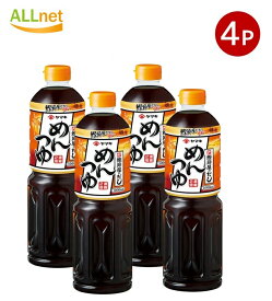 送料無料 ヤマキ めんつゆ 1000ml ×4本セット ペットボトル 濃縮つゆ 和風だし 醤油ベース そば うどん そうめん 煮物 調味料 ヤマキ めんつゆ めんつゆ つゆ 調味料 そば うどん 和風だし 醤油つゆ 煮物 丼物 調味料 大容量 めんつゆ ペットボトル めんつゆ