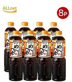 送料無料 ヤマキ めんつゆ 1000ml ×8本セット ペットボトル 濃縮つゆ 和風だし 醤油ベース そば うどん そうめん 煮物 調味料 ヤマキ めんつゆ めんつゆ つゆ 調味料 そば うどん 和風だし 醤油つゆ 煮物 丼物 調味料 大容量 めんつゆ ペットボトル めんつゆ