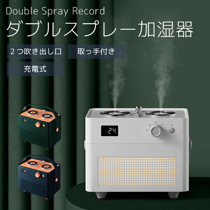 楽天市場】【送料無料】「安心保証」ダブルスプレー 加湿器 卓上 