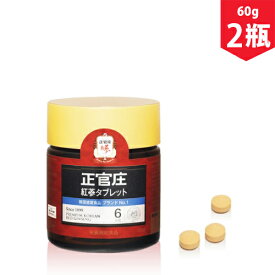 【まとめてお得・送料無料】正官庄 紅参タブレット（高麗人参サプリメント）60g×2瓶セット　紅参6年根高麗人参　サプリメント 紅参精 健康食品 高麗人参 高麗人参茶 韓国食品