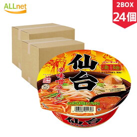 【まとめてお得・送料無料】ヤマダイ 凄麺 仙台辛味噌ラーメン 152g×24個セット(2BOX)　ラーメン　ご当地ラーメン　みそラーメン　仙台　カップ麺　カップラーメン