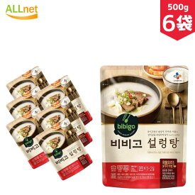 【まとめてお得・送料無料】bibigo ビビゴ ソルロンタン 500g×6袋セット 韓国料理 韓国食品 スープ 牛肉 牛骨
